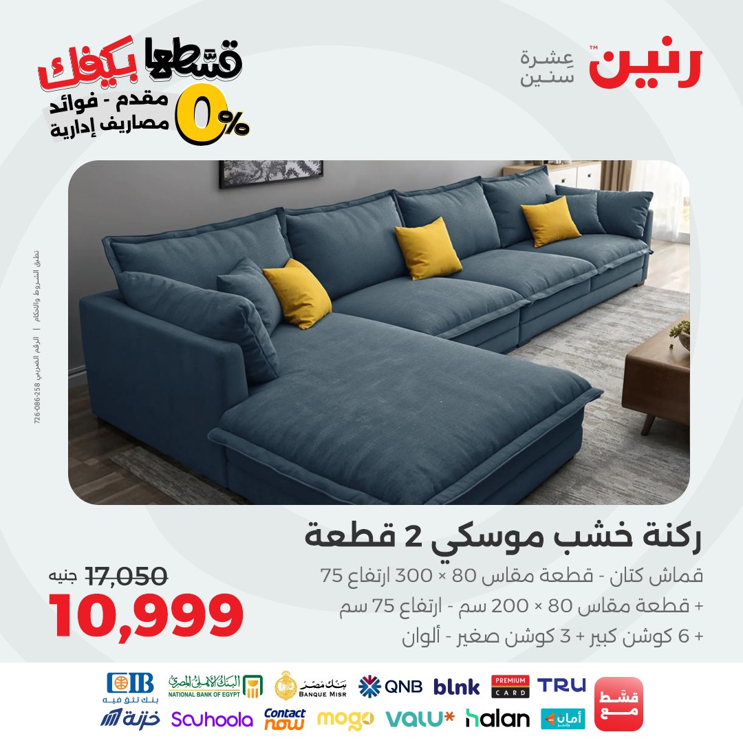 raneen offers from 2sep to 2sep 2025 عروض رنين من 2 سبتمبر حتى 2 سبتمبر 2025 صفحة رقم 124